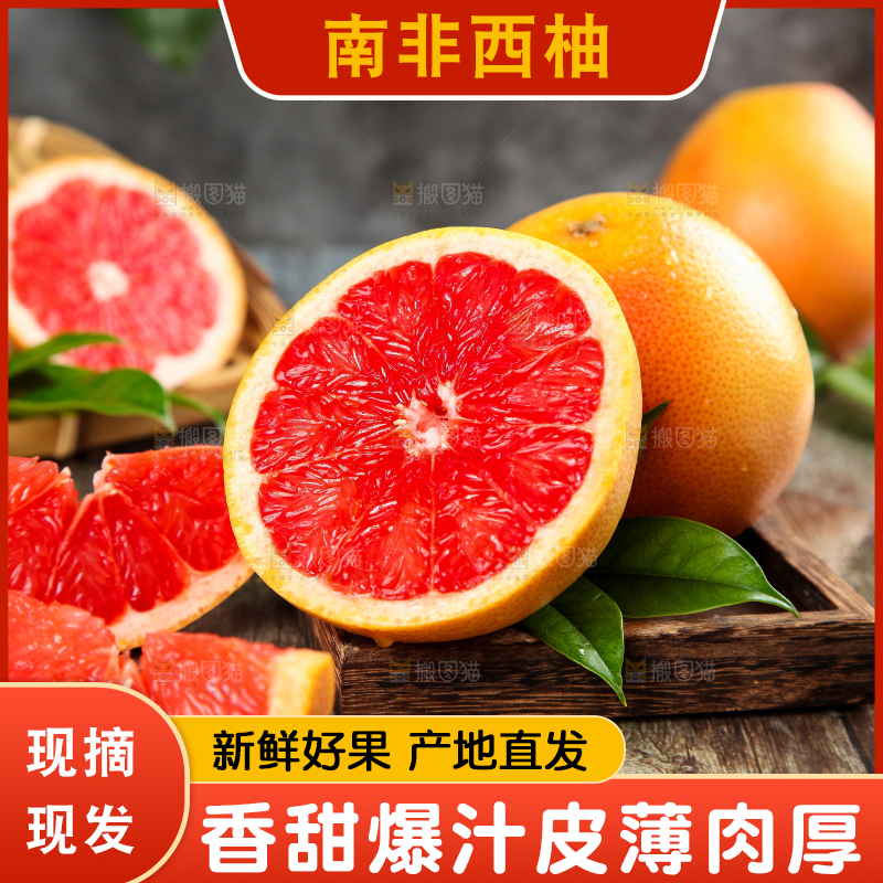 木板上放着红心西柚