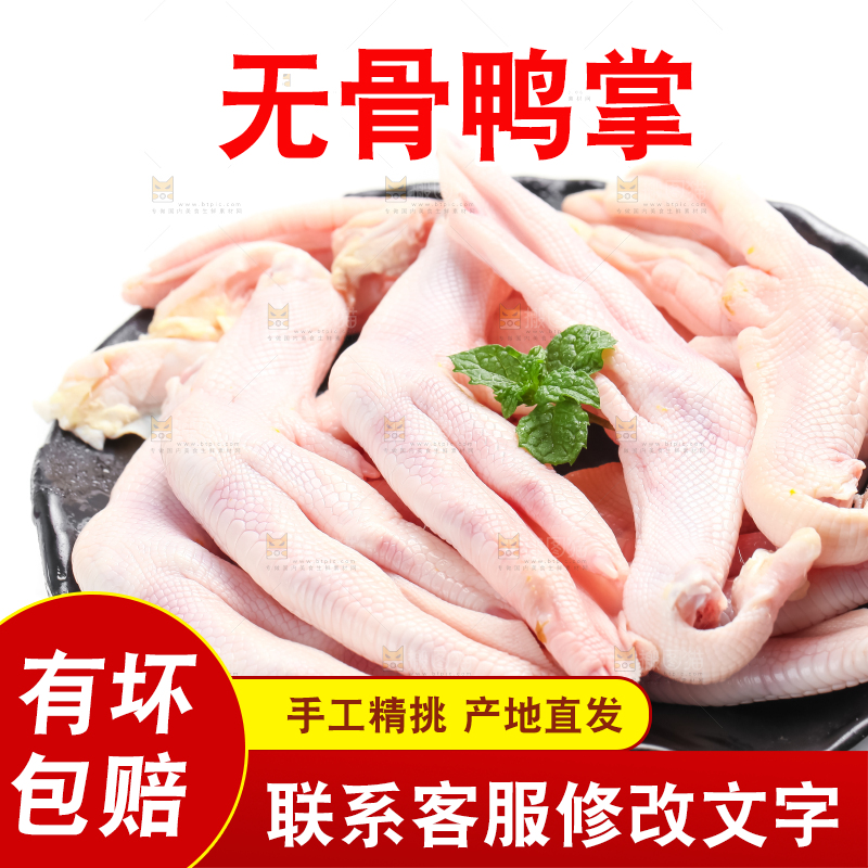 白底上放着一盘的鸭掌