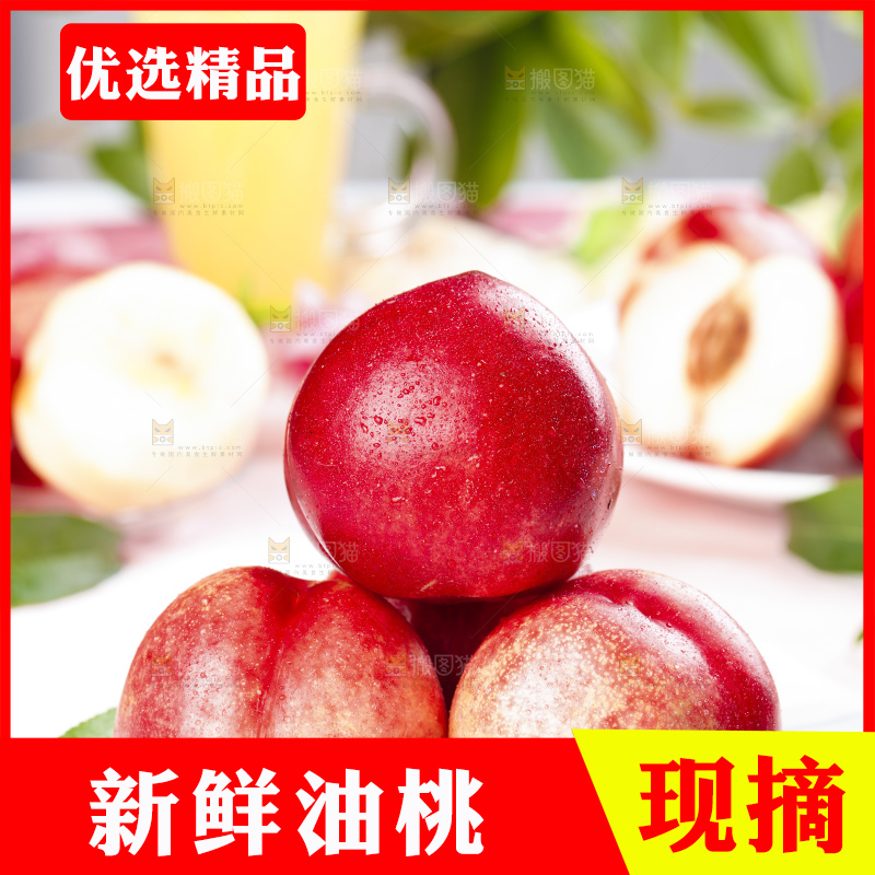 石板上的攀枝花白肉油桃