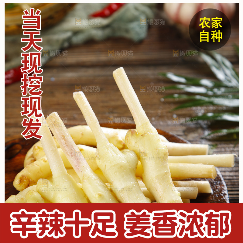 木板上放着四川嫩仔姜