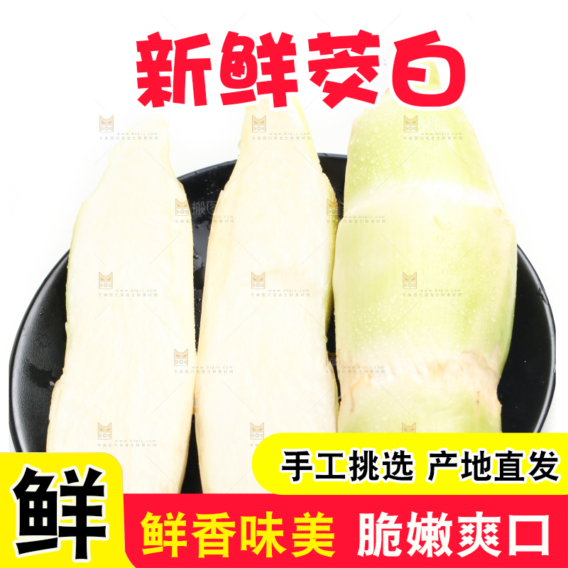 白底上的茭白