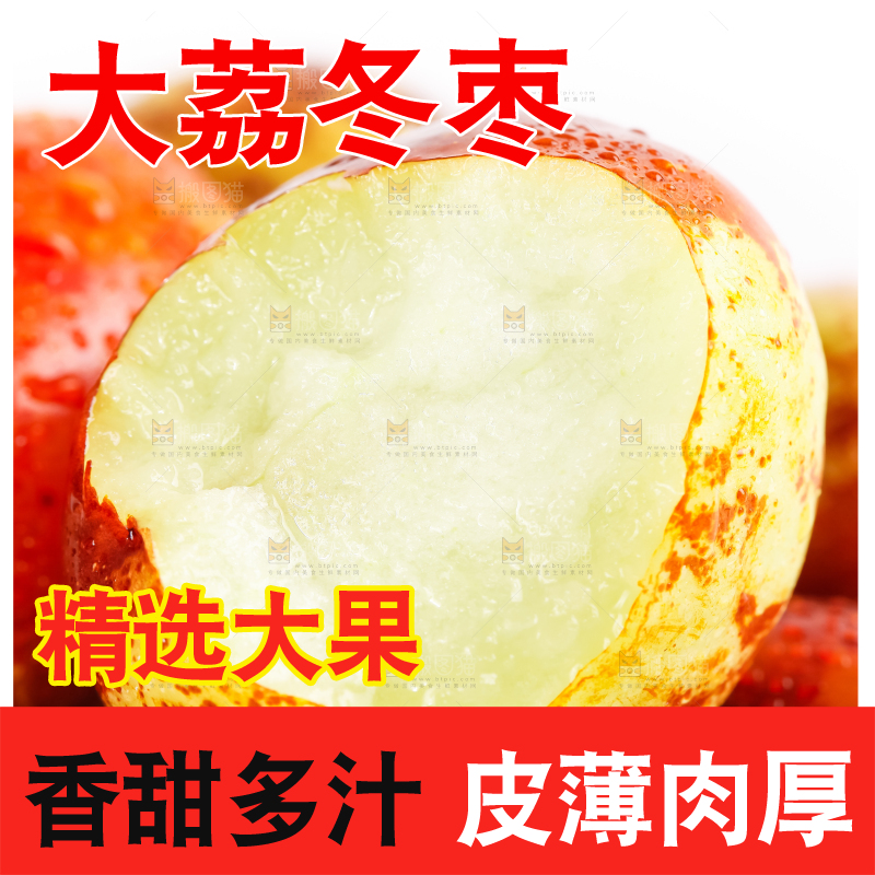 白底上的云南冬枣