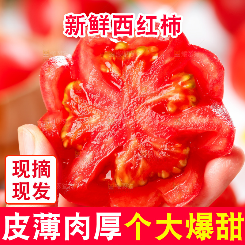 石板上的沙瓤西红柿