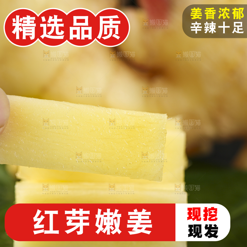 深底上放着嫩姜