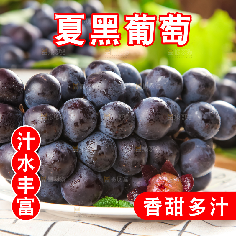 白格子底上放着夏黑葡萄