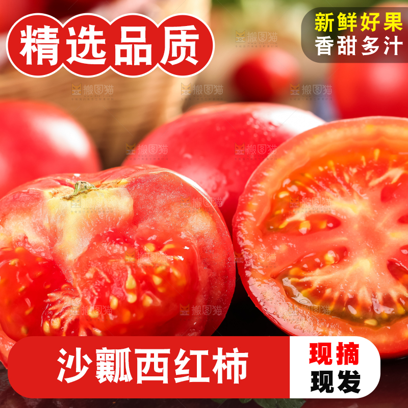 石板上摆着普罗旺斯西红柿