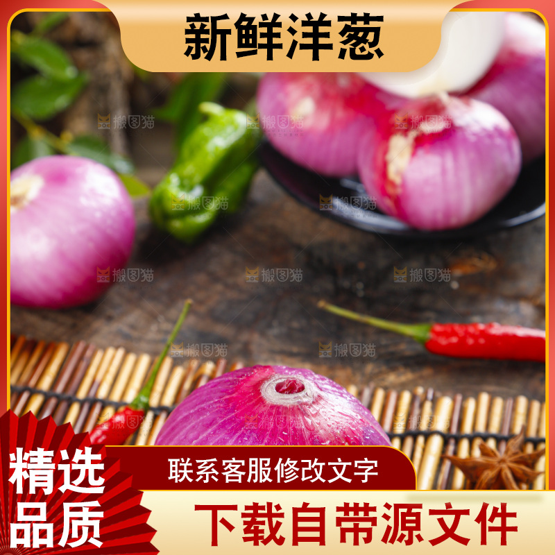 竹垫子上放着红皮洋葱