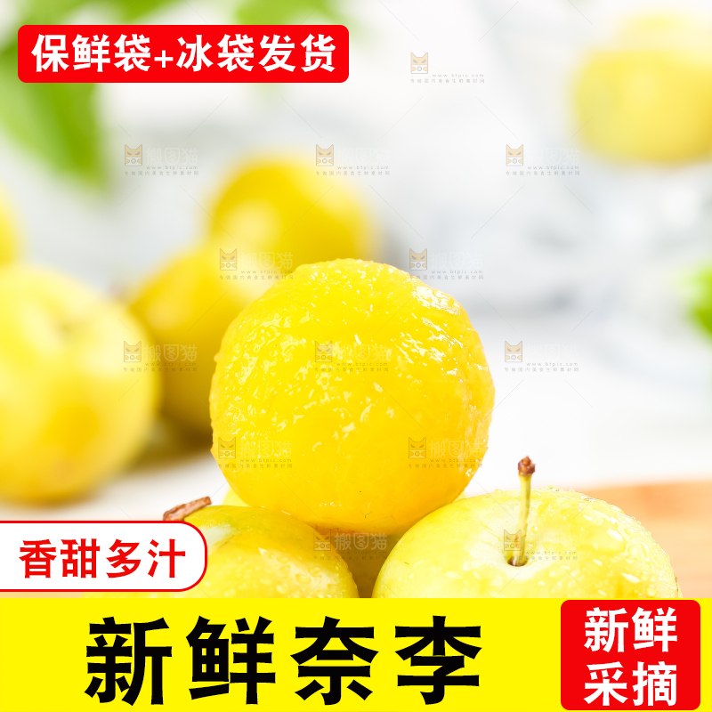 亮底上的九峰山黄金奈李