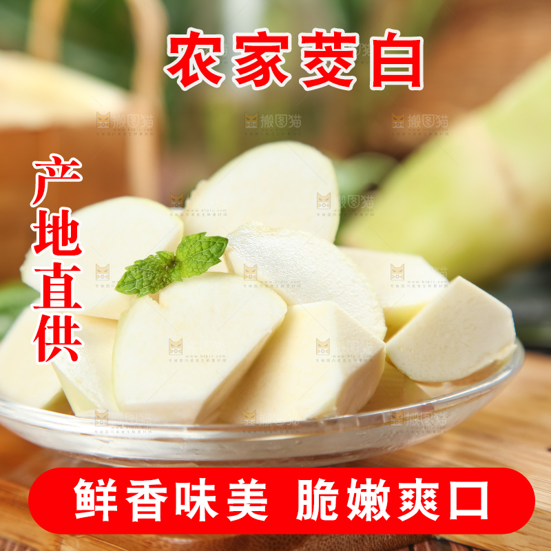 木板上的云南茭白