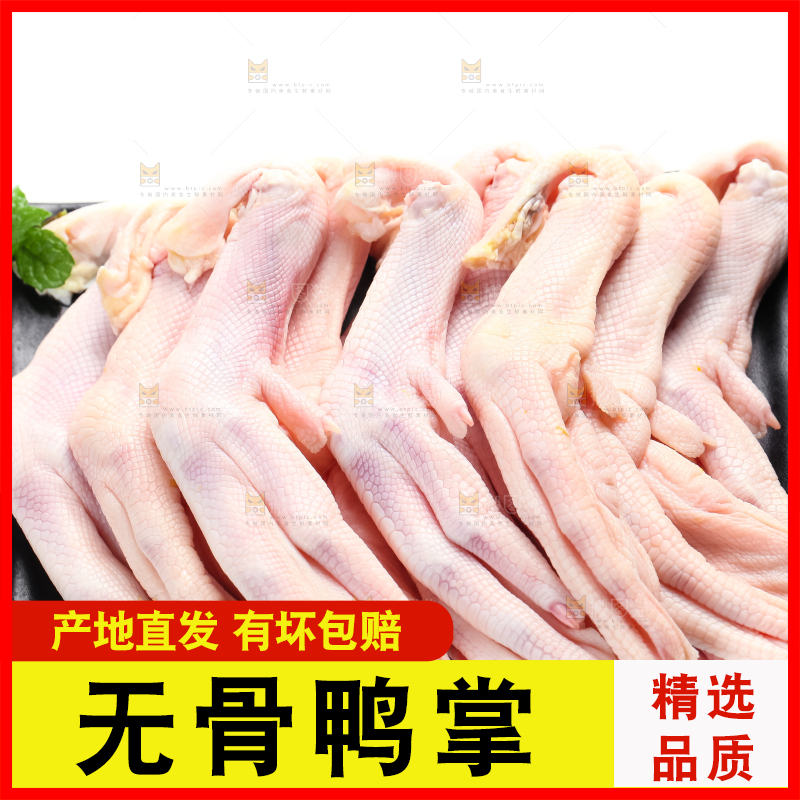 白底上放着一盘的鸭掌