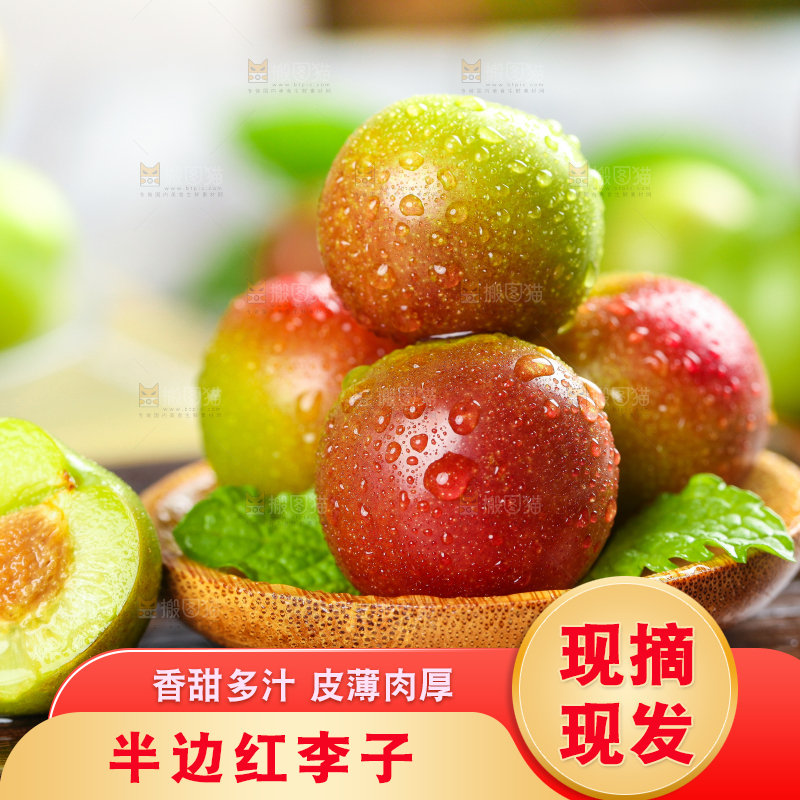 盘子里的茵红脱骨李