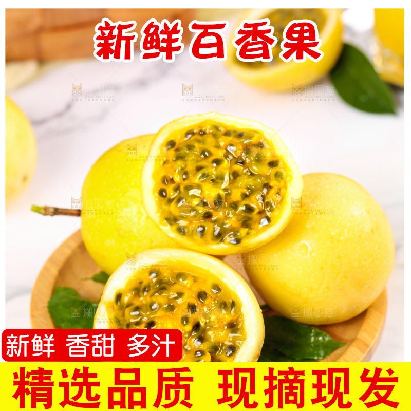 浅底上的黄金百香果