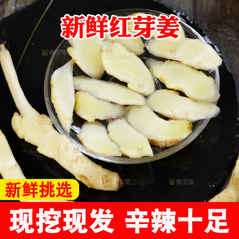 黑石板上放着红芽嫩姜