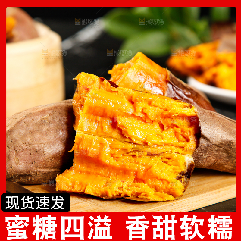 深底上的糖心红薯