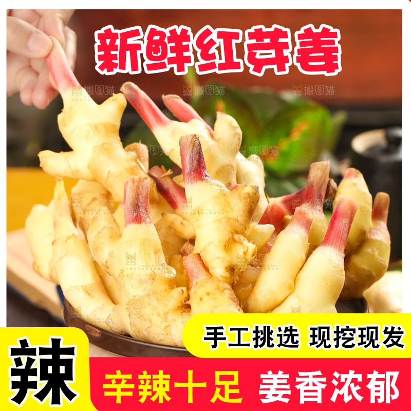 手里捧着一盘仔姜