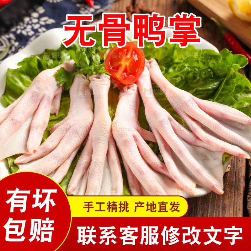 盘子里放着新鲜鸭掌