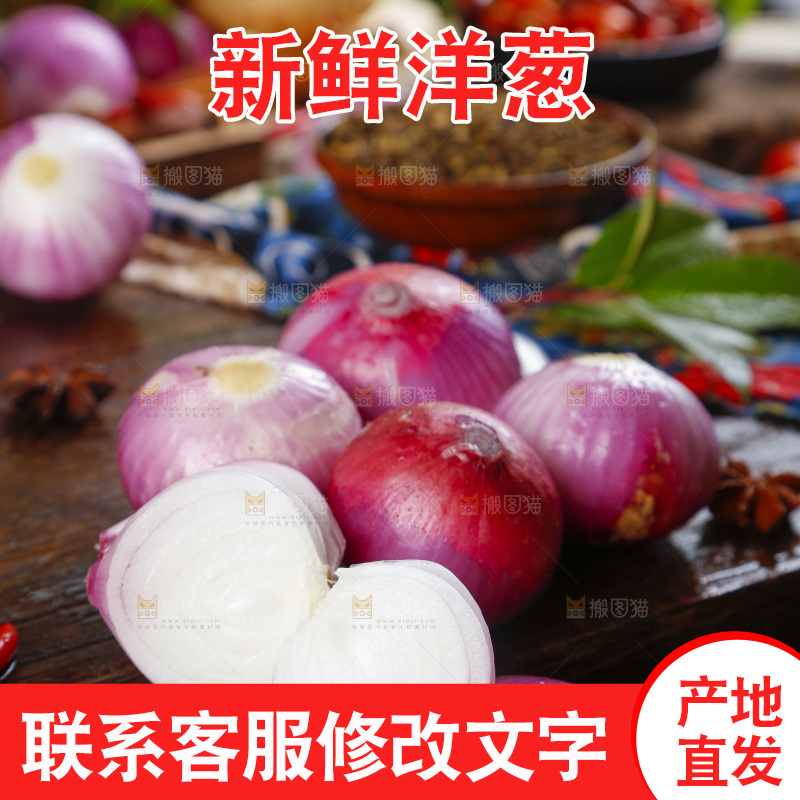 木板上放着云南紫皮洋葱