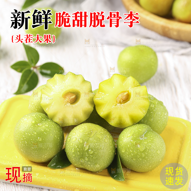 木板上的四川脱骨李子