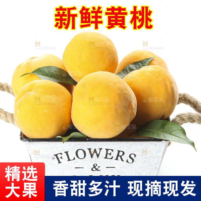 篮子里的山东蒙阴黄桃