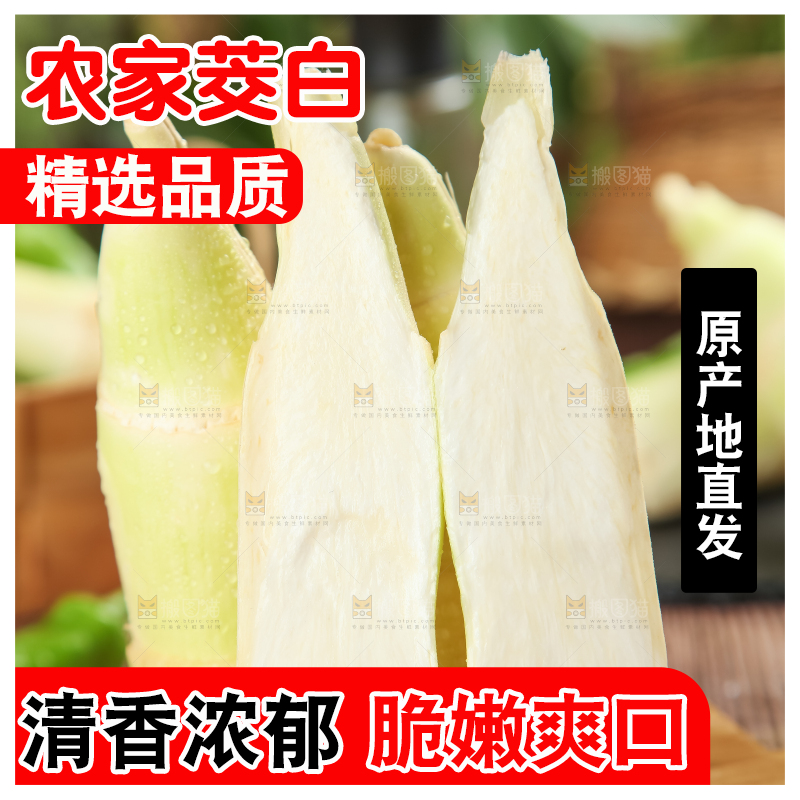 木板上放着茭笋