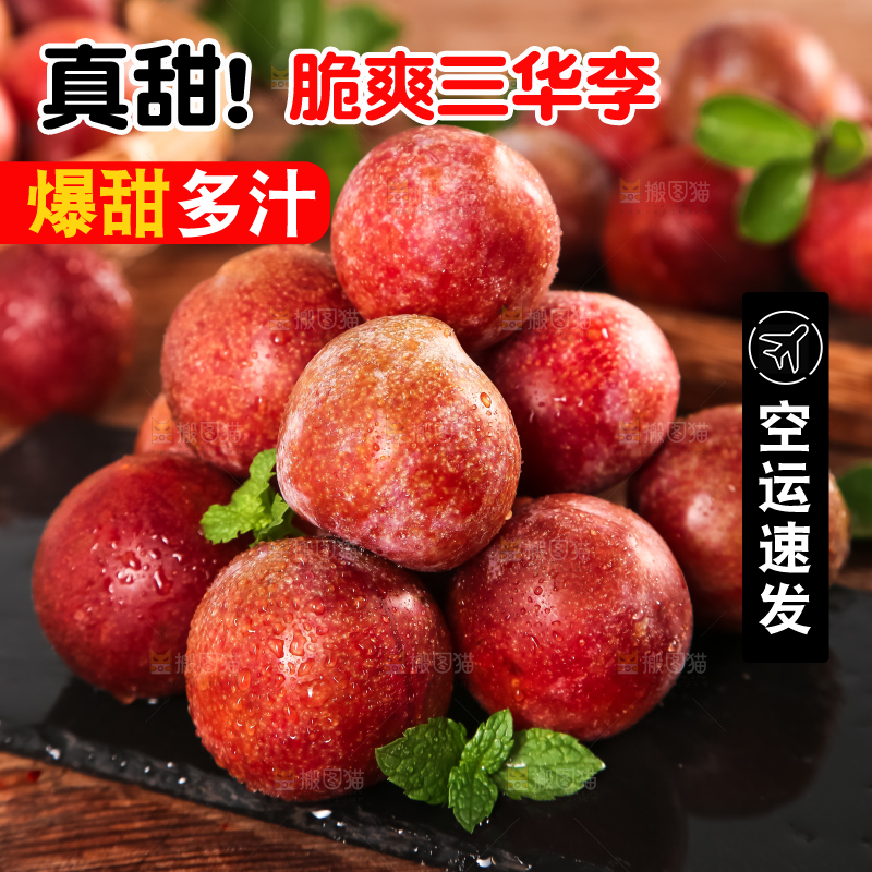 红肉三华李主图