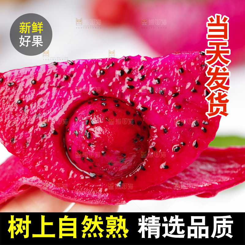 亮底上放着海南金都一号火龙果