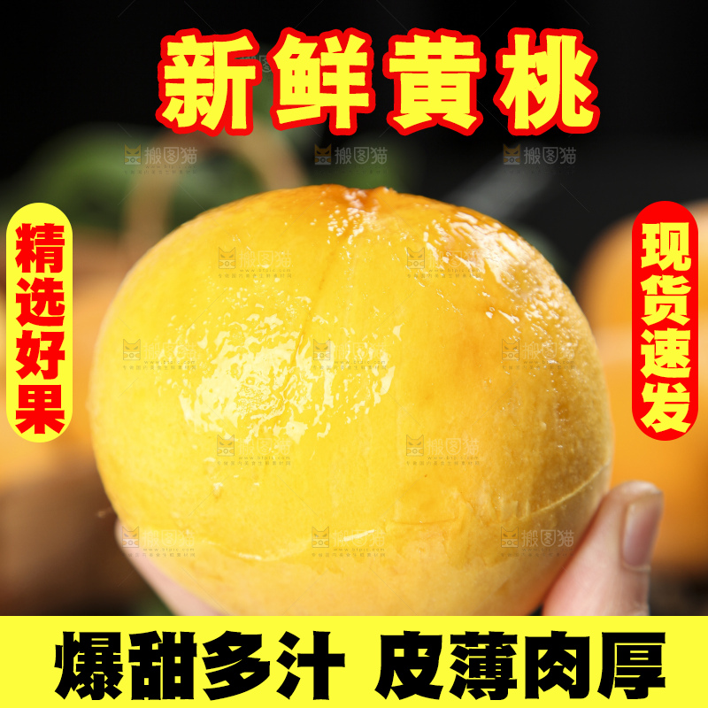 深底上放着新鲜黄桃