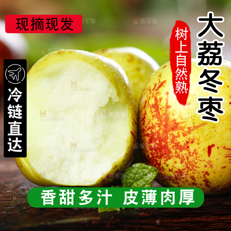 木板上放着新鲜枣子