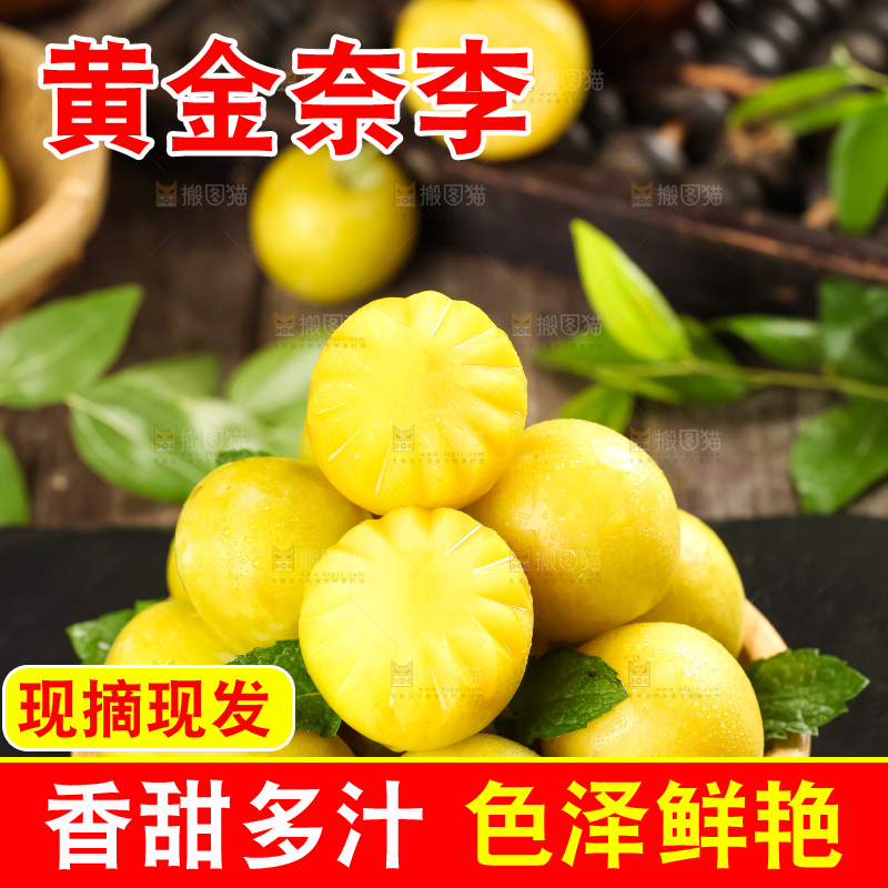 篮子里装着奈李