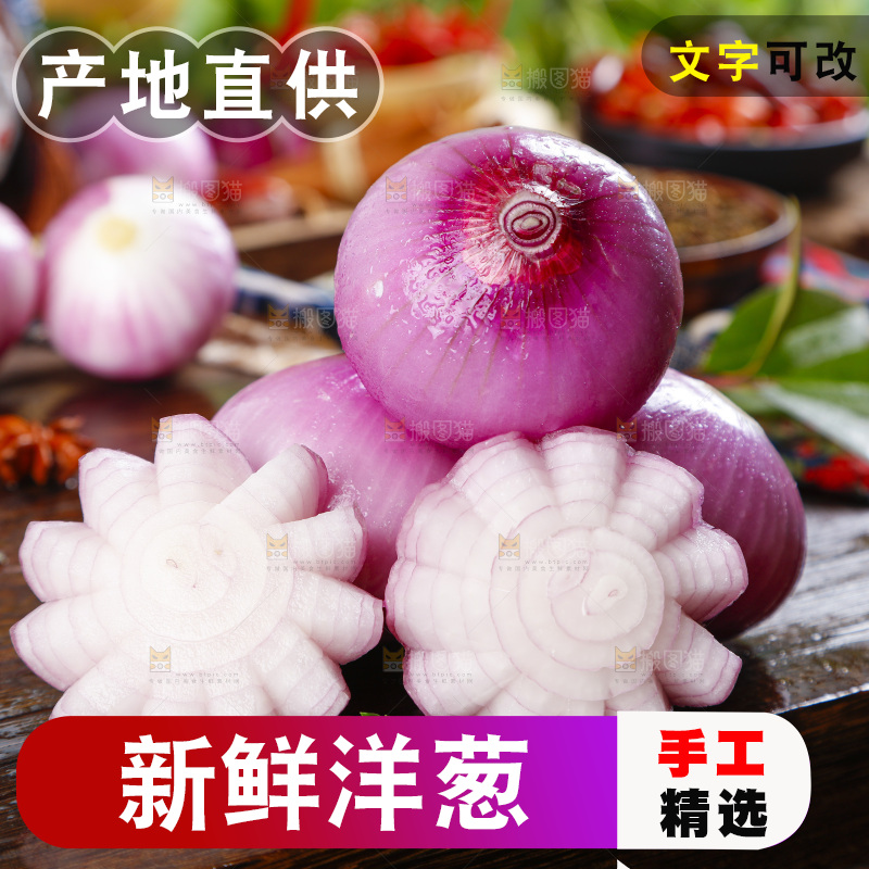木板上放着云南紫皮洋葱