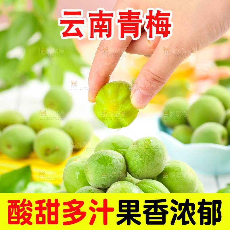 篮子里放着脆青梅
