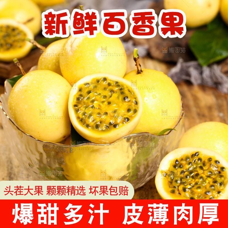 木底上放着黄皮百香果