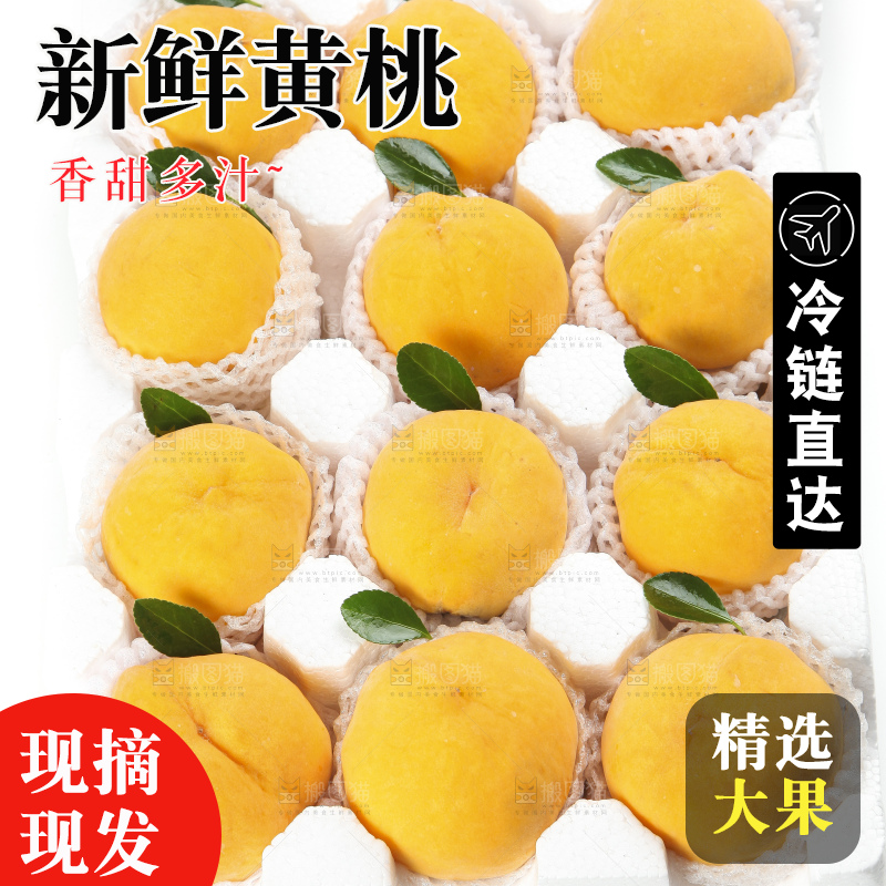 箱子里装着黄肉水蜜桃