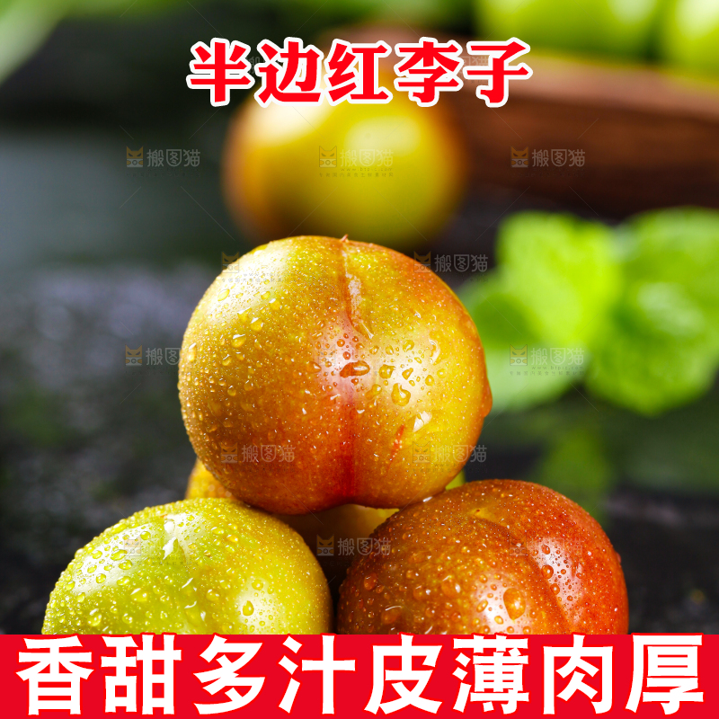 黑石板上放着半边红脱骨李