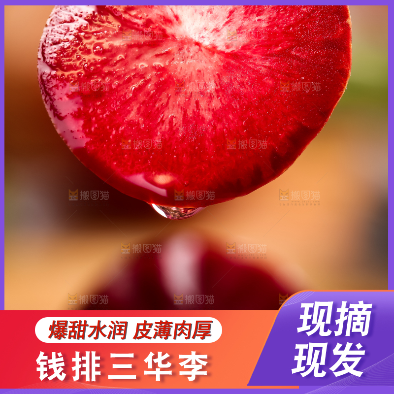 深底上放着红肉三华李