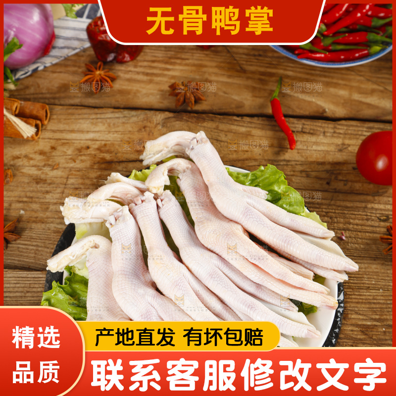 木板上放着一盘新鲜鸭掌