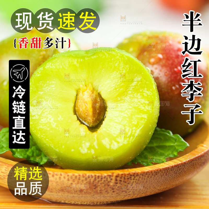 木板上放着半边红李子