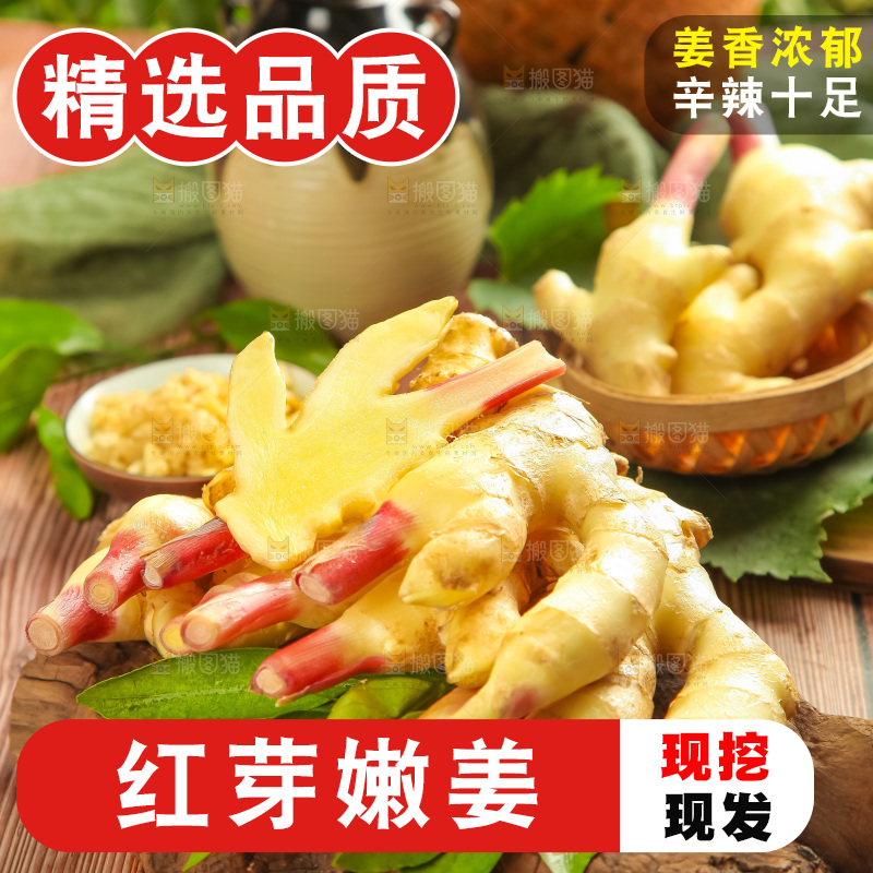 木板上放着红芽姜