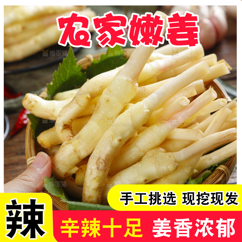 木板上摆着一篮子仔姜