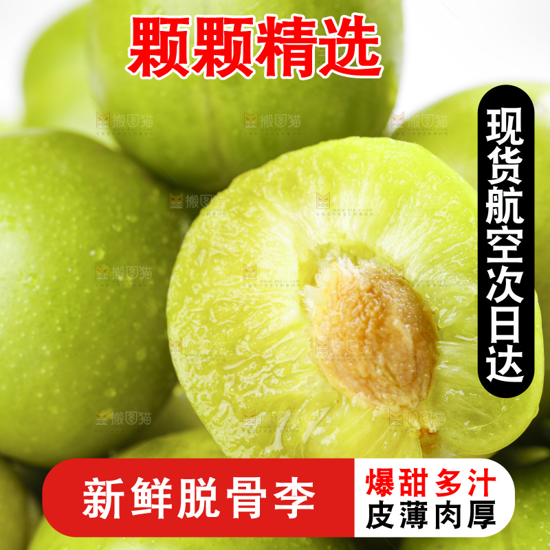 浅底上放着脱骨李