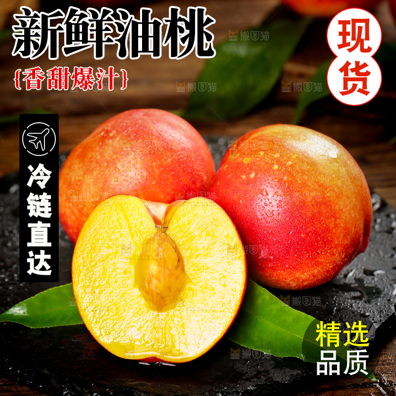 黑石板上的高原油桃