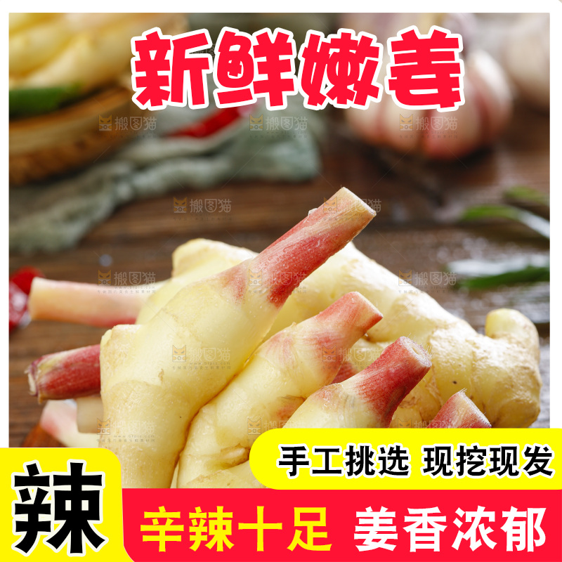 木板上的红芽嫩仔姜