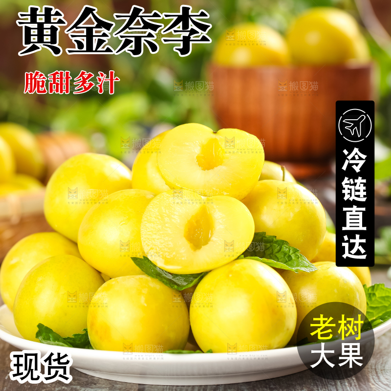 盘子里装黄金李子
