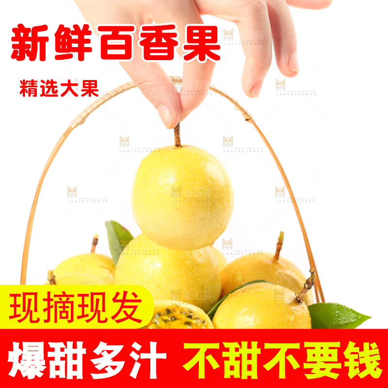 白底上的海南黄金百香果