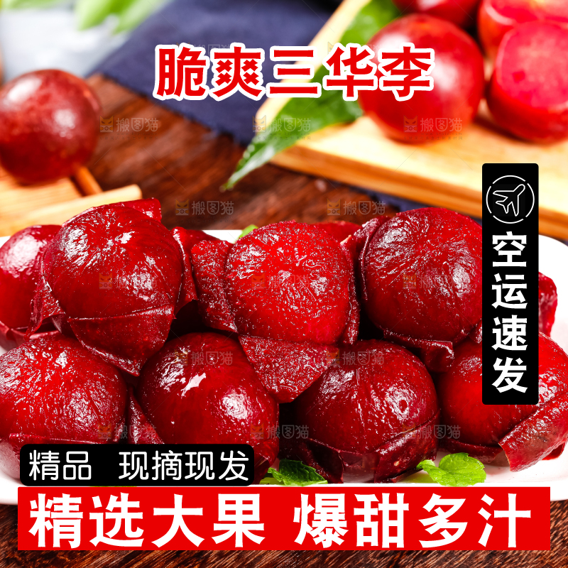 盘子里装着红肉三华李