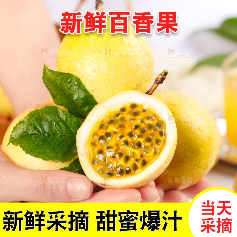 浅底上的黄金百香果
