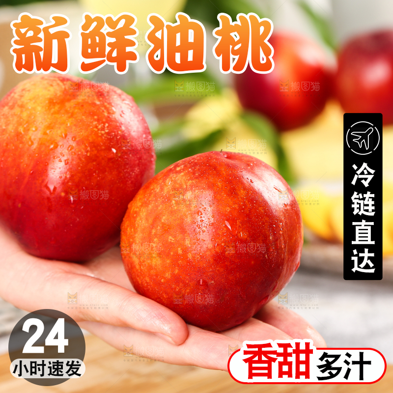 手里拿着新鲜桃子