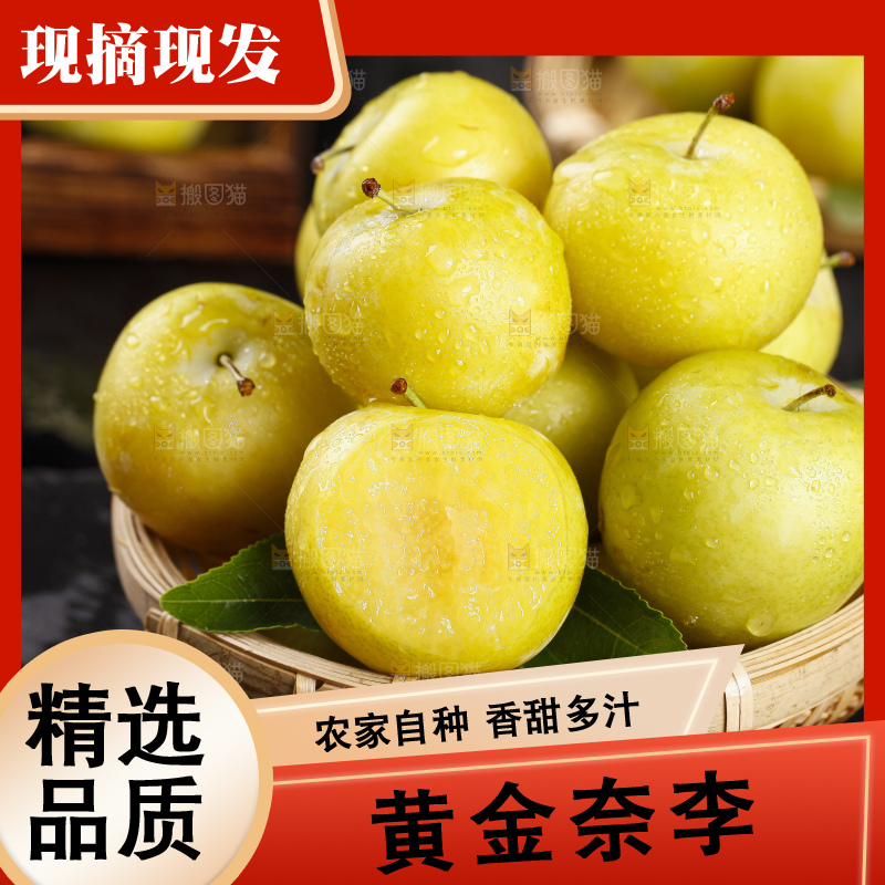深底上放着黄金奈李