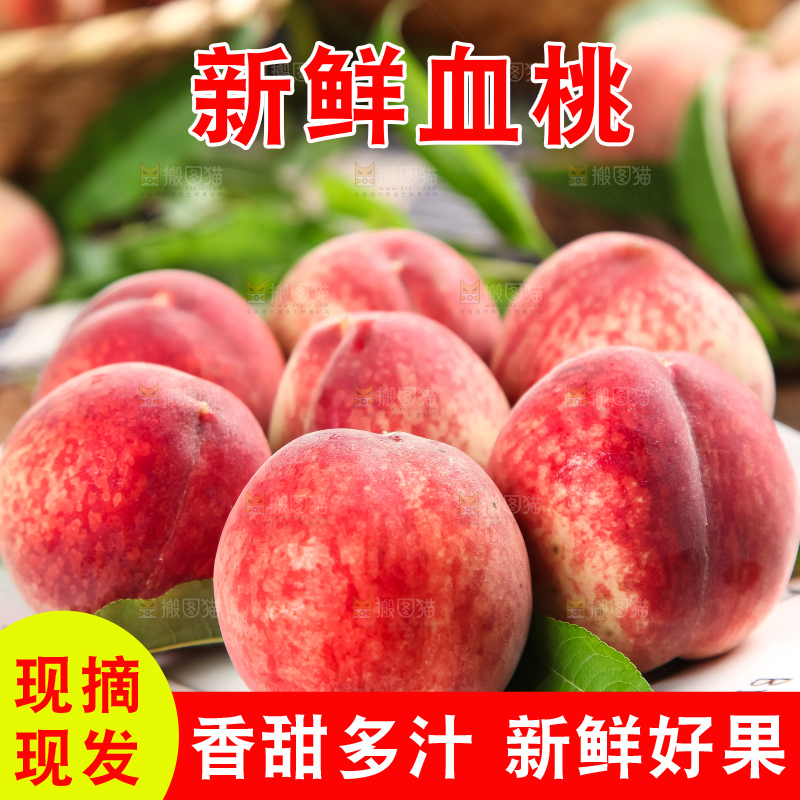 盘里放着红肉桃子
