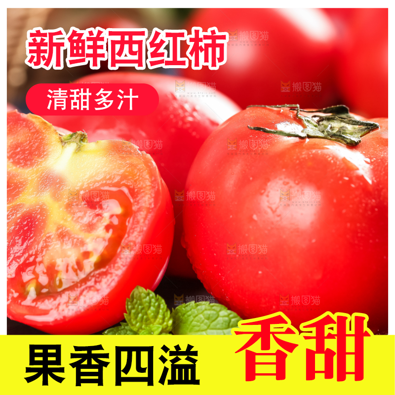 深底上的大番茄